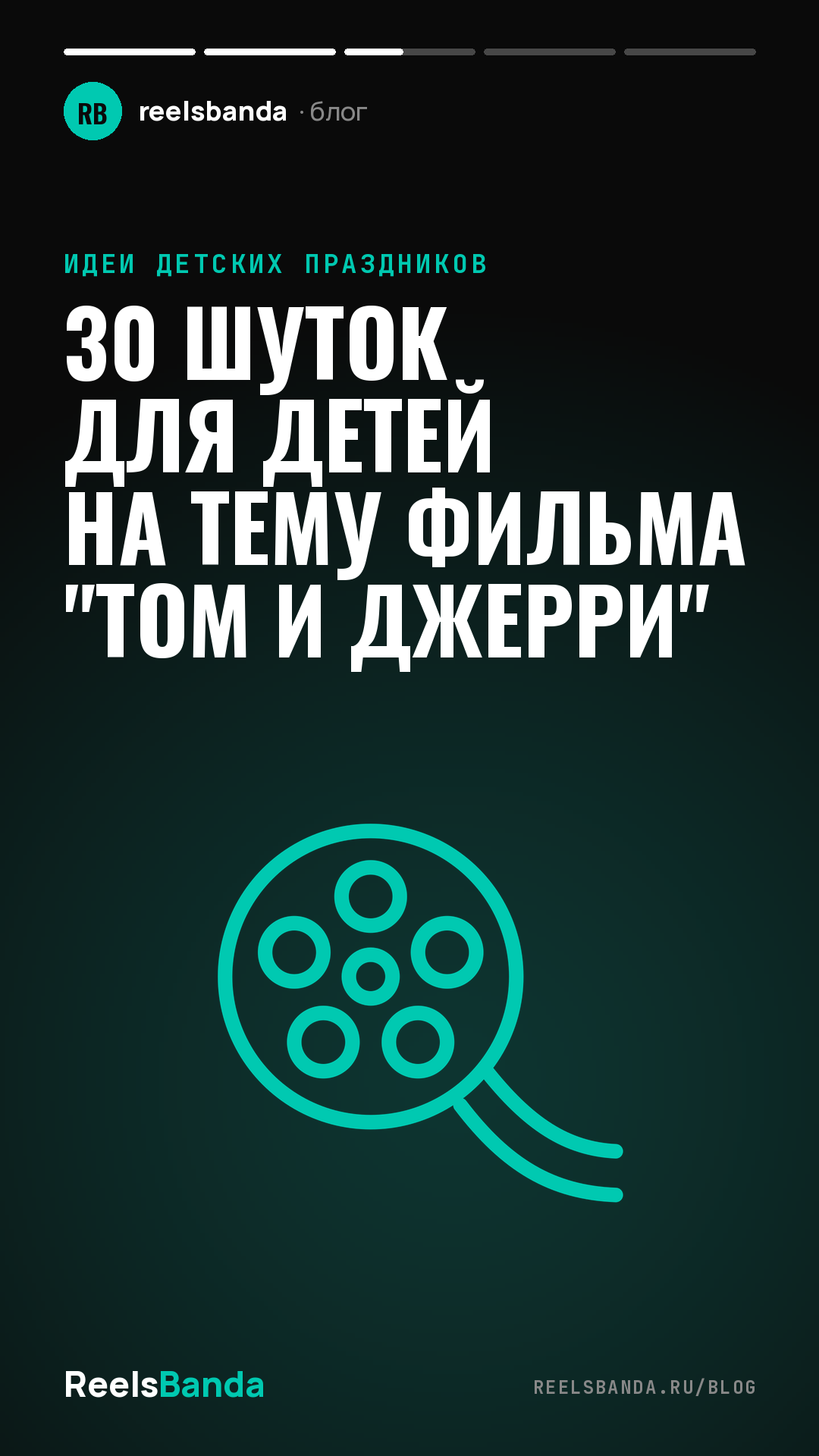 30 шуток для детей на тему фильма "Том и Джерри"