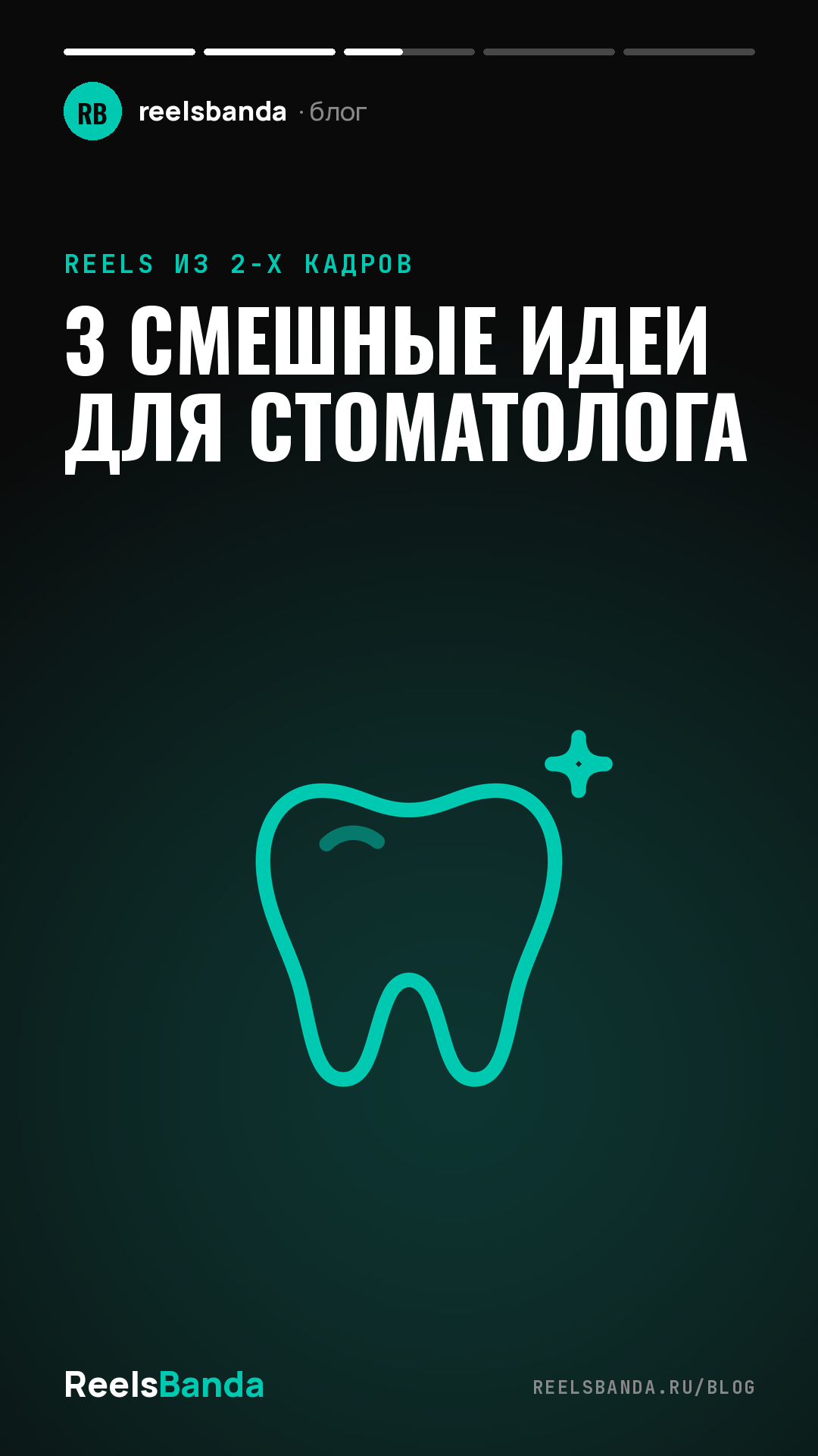 3 смешные идеи для стоматолога
