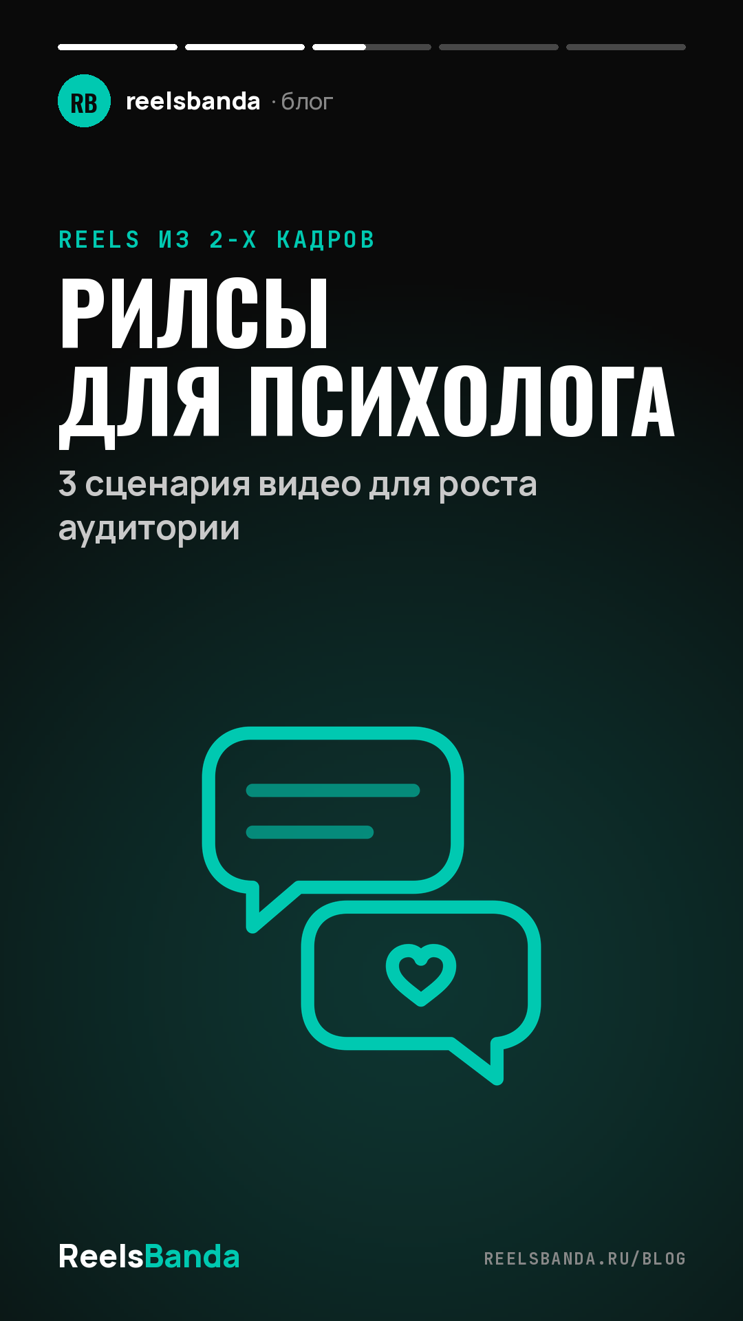 Рилсы для психолога: 3 сценария видео для роста аудитории