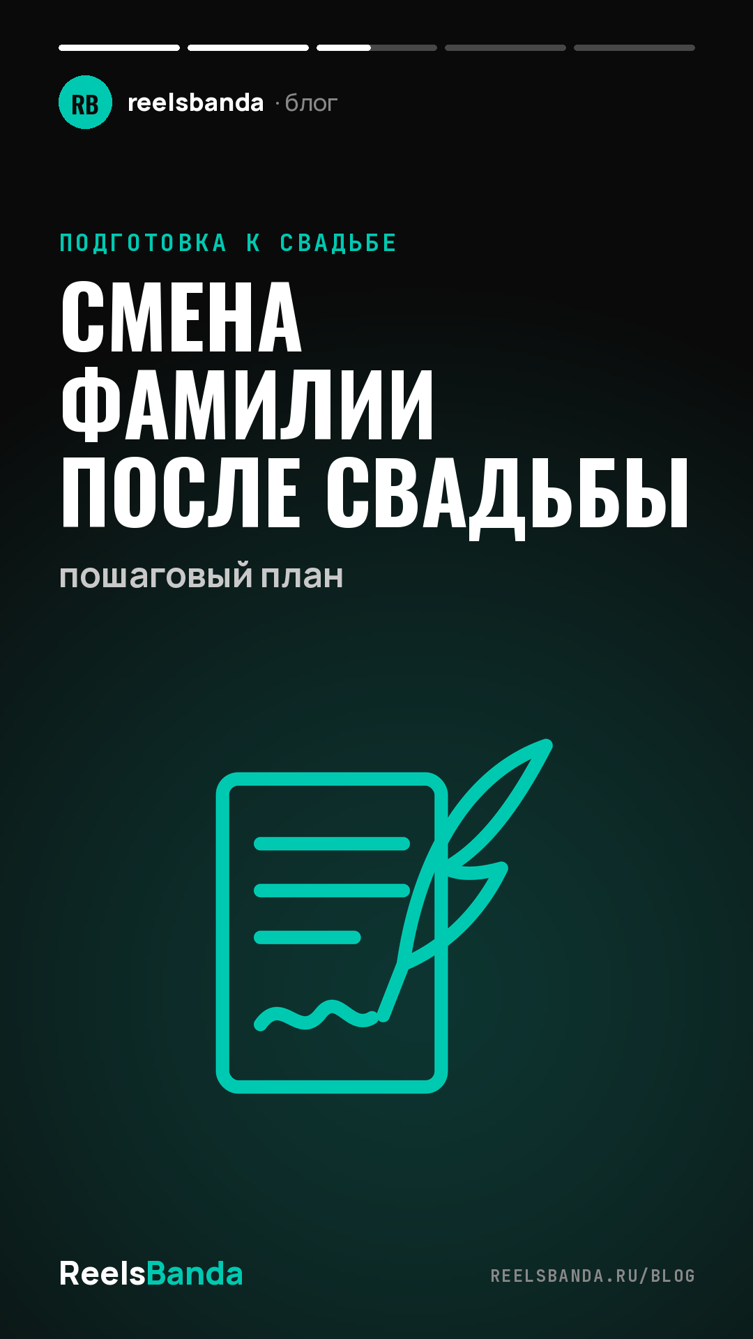 Смена фамилии после свадьбы: пошаговый план