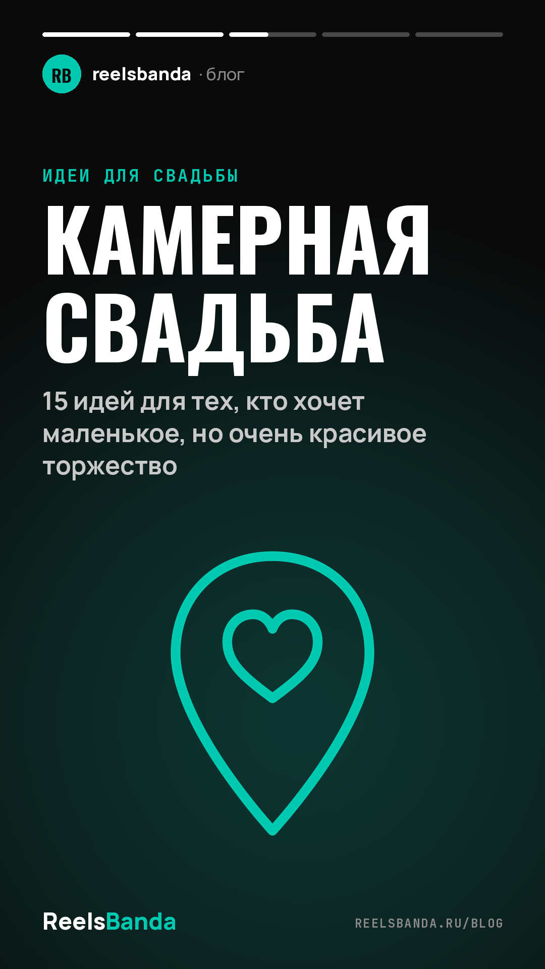 Камерная свадьба: 15 идей для тех, кто хочет маленькое, но очень красивое торжество