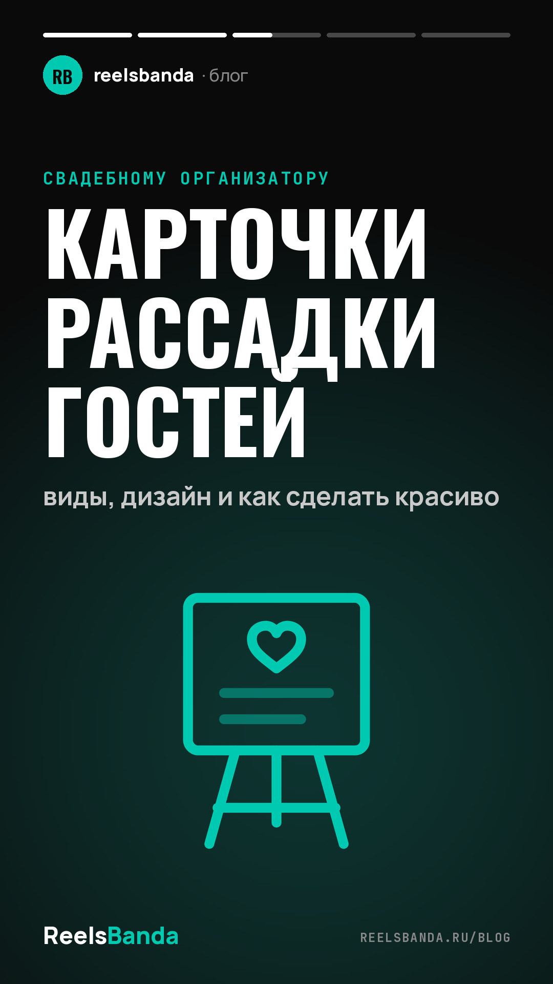 Карточки рассадки гостей: виды, дизайн и как сделать красиво