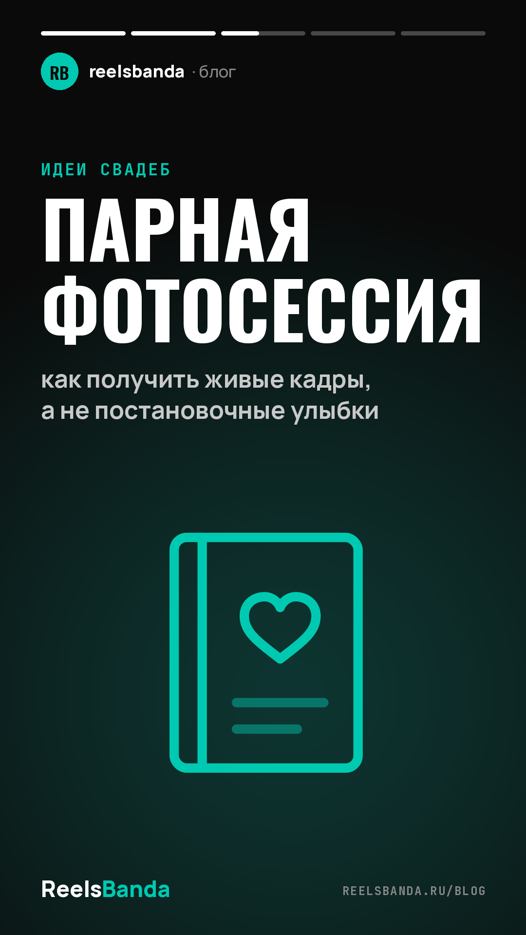 Парная фотосессия: как получить живые кадры, а не постановочные улыбки