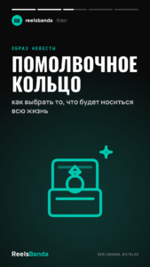 Помолвочное кольцо: как выбрать то, что будет носиться всю жизнь