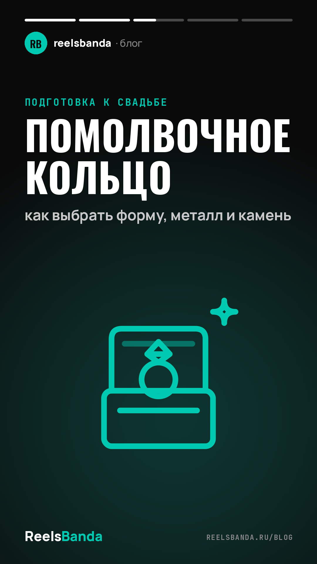 Помолвочное кольцо: как выбрать форму, металл и камень