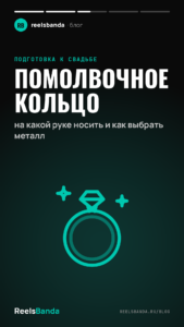 Помолвочное кольцо: на какой руке носить и как выбрать металл