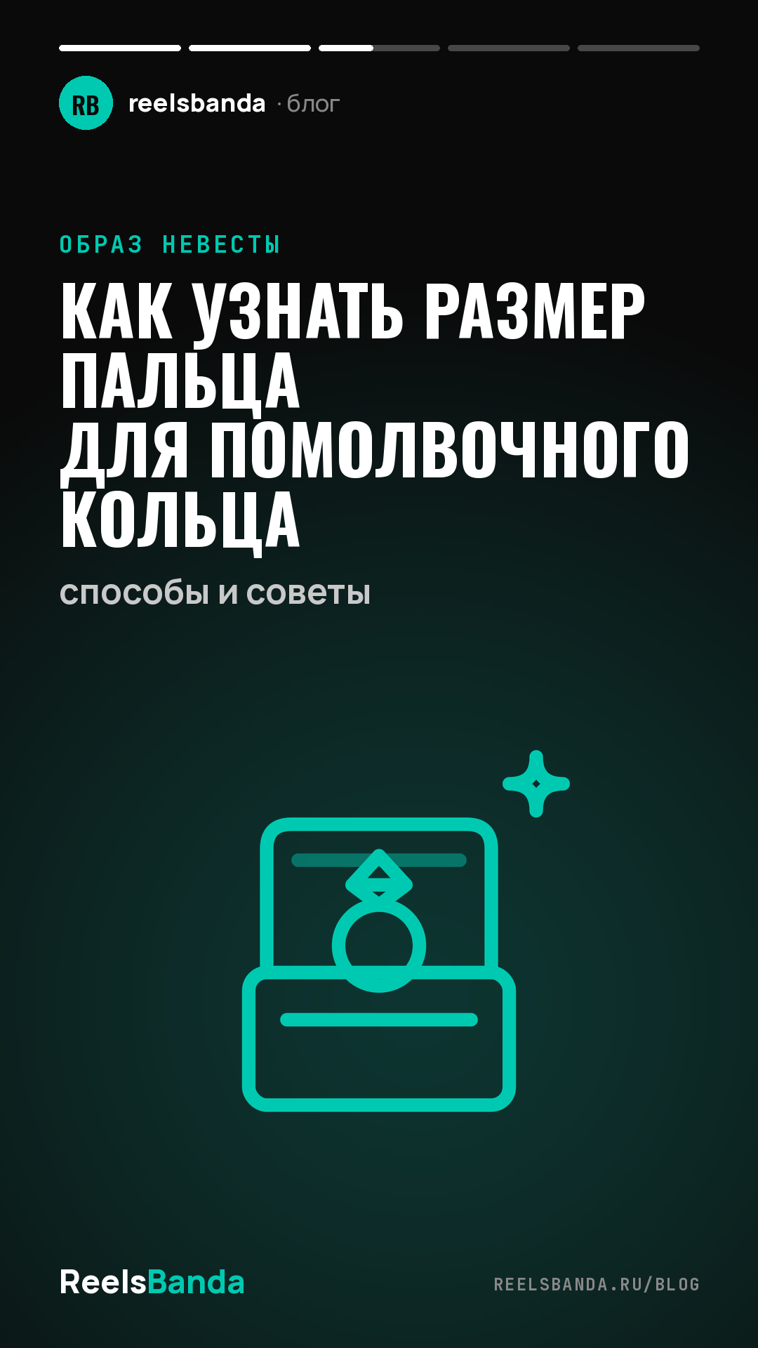 Как узнать размер пальца для помолвочного кольца: способы и советы