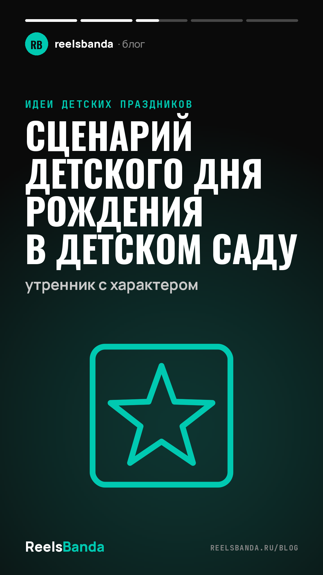 Сценарий детского дня рождения в детском саду: утренник с характером