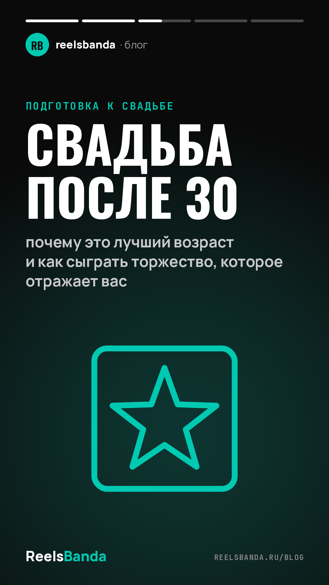 Свадьба после 30: почему это лучший возраст и как сыграть торжество, которое отражает вас