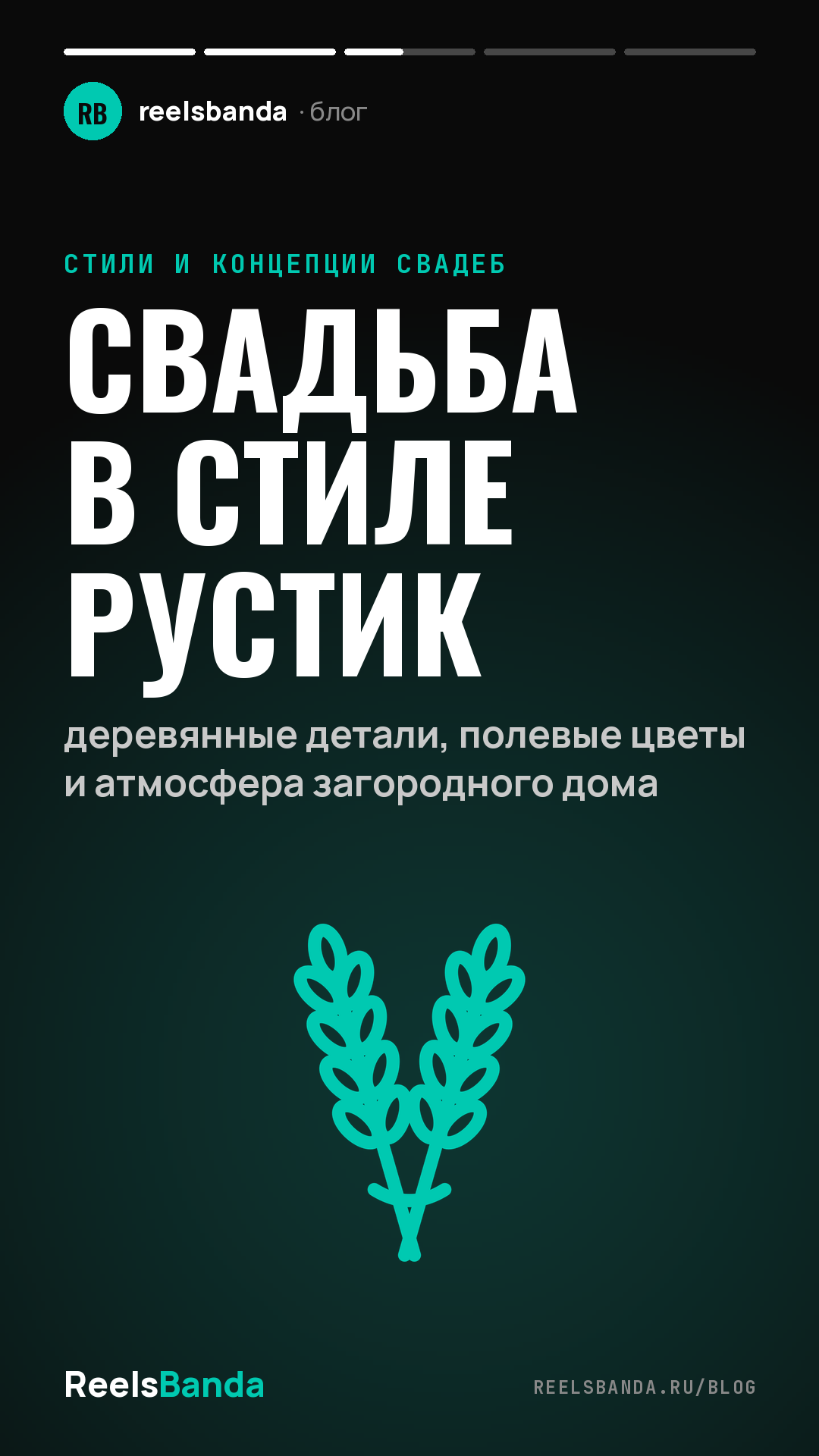 Свадьба в стиле рустик: деревянные детали, полевые цветы и атмосфера загородного дома