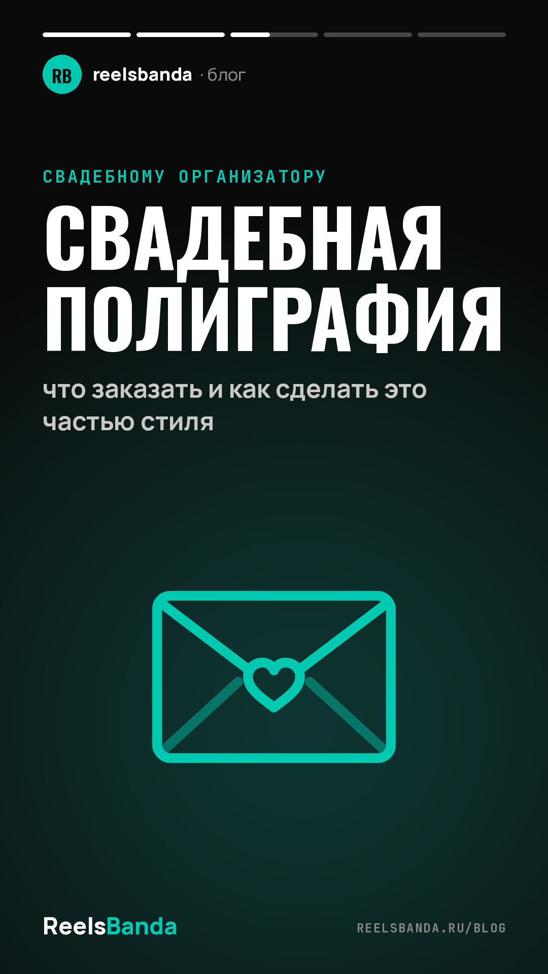 Свадебная полиграфия: что заказать и как сделать это частью стиля
