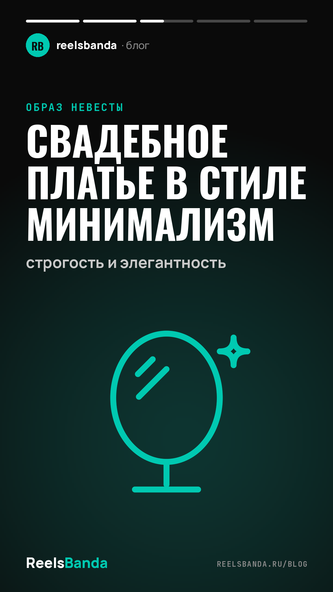 Свадебное платье в стиле минимализм: строгость и элегантность