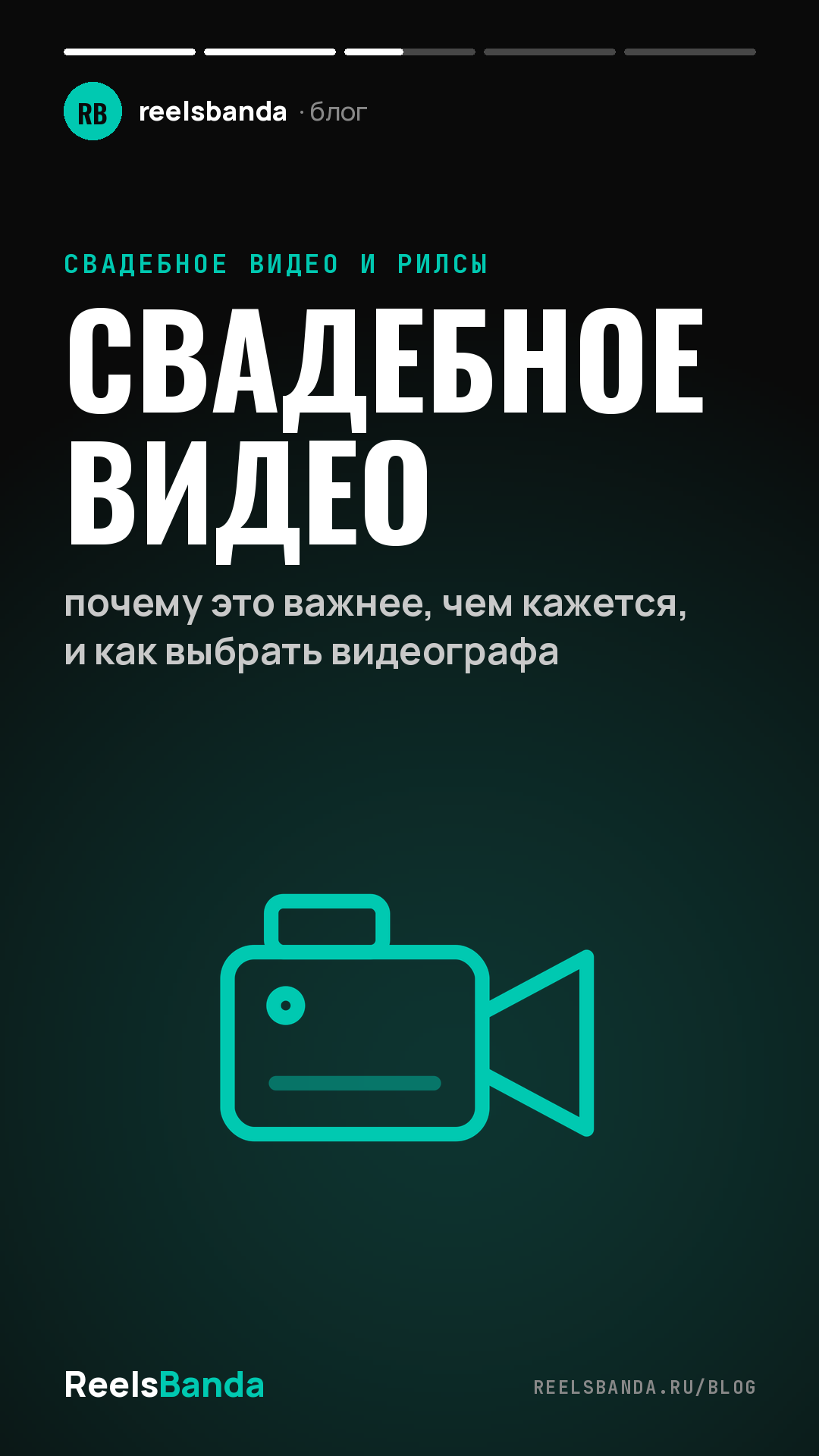 Свадебное видео: почему это важнее, чем кажется, и как выбрать видеографа