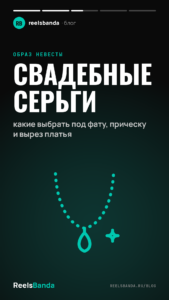 Свадебные серьги: какие выбрать под фату, прическу и вырез платья