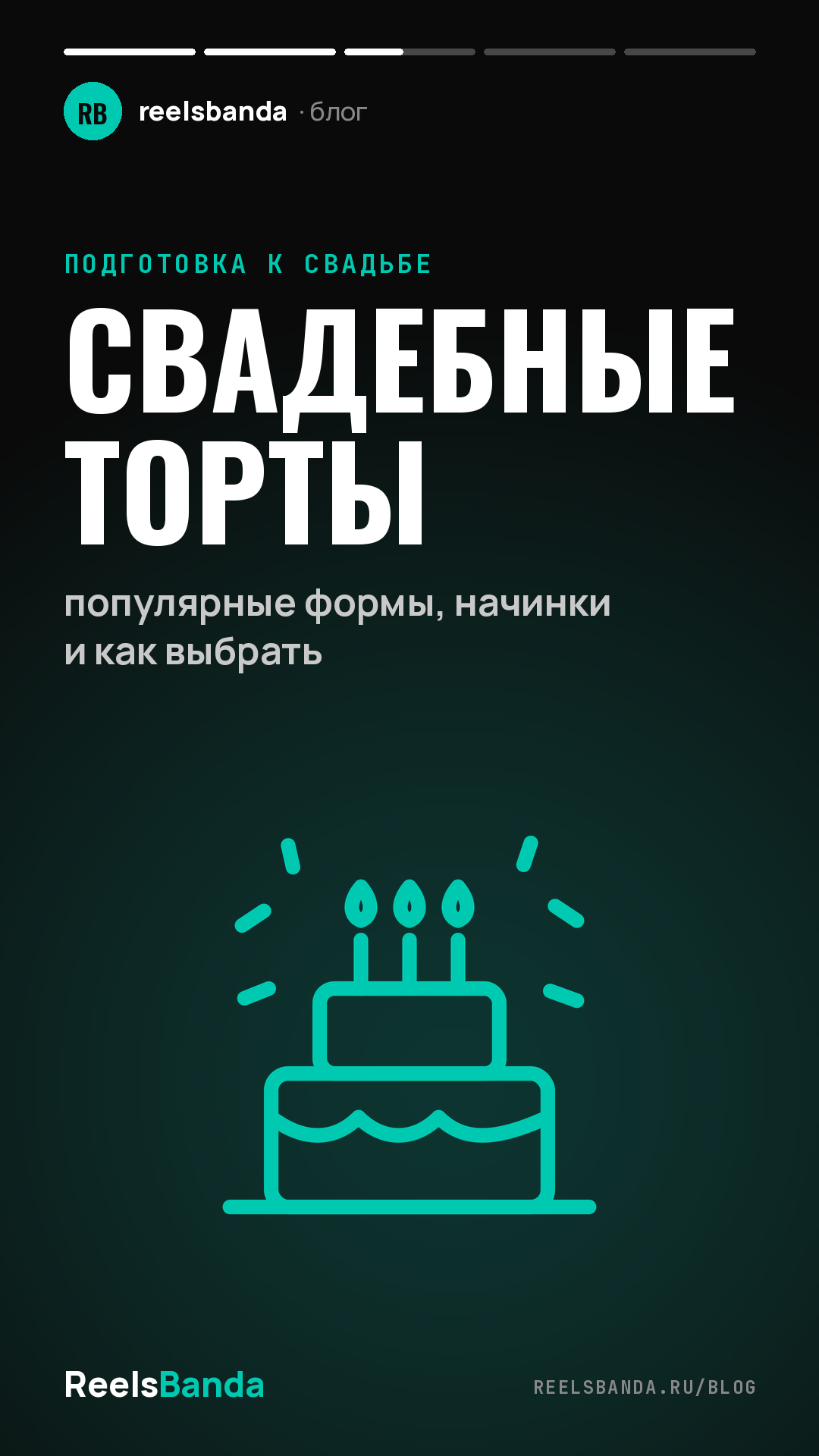 Свадебные торты: популярные формы, начинки и как выбрать