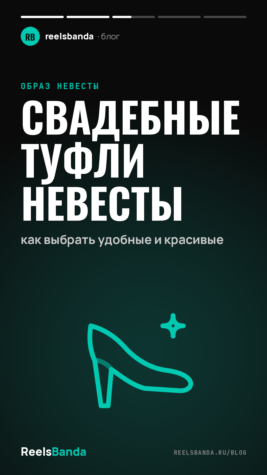 Свадебные туфли невесты: как выбрать удобные и красивые