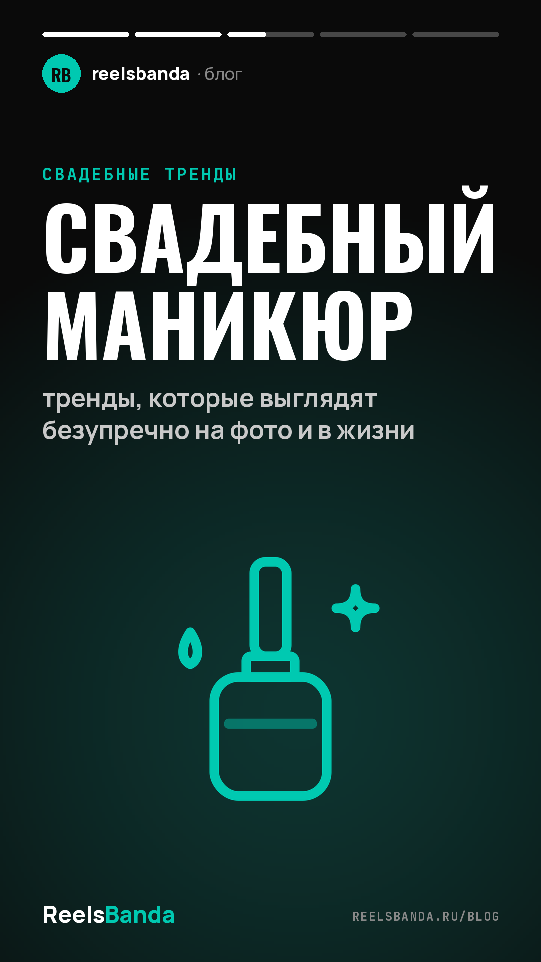 Свадебный маникюр: тренды, которые выглядят безупречно на фото и в жизни