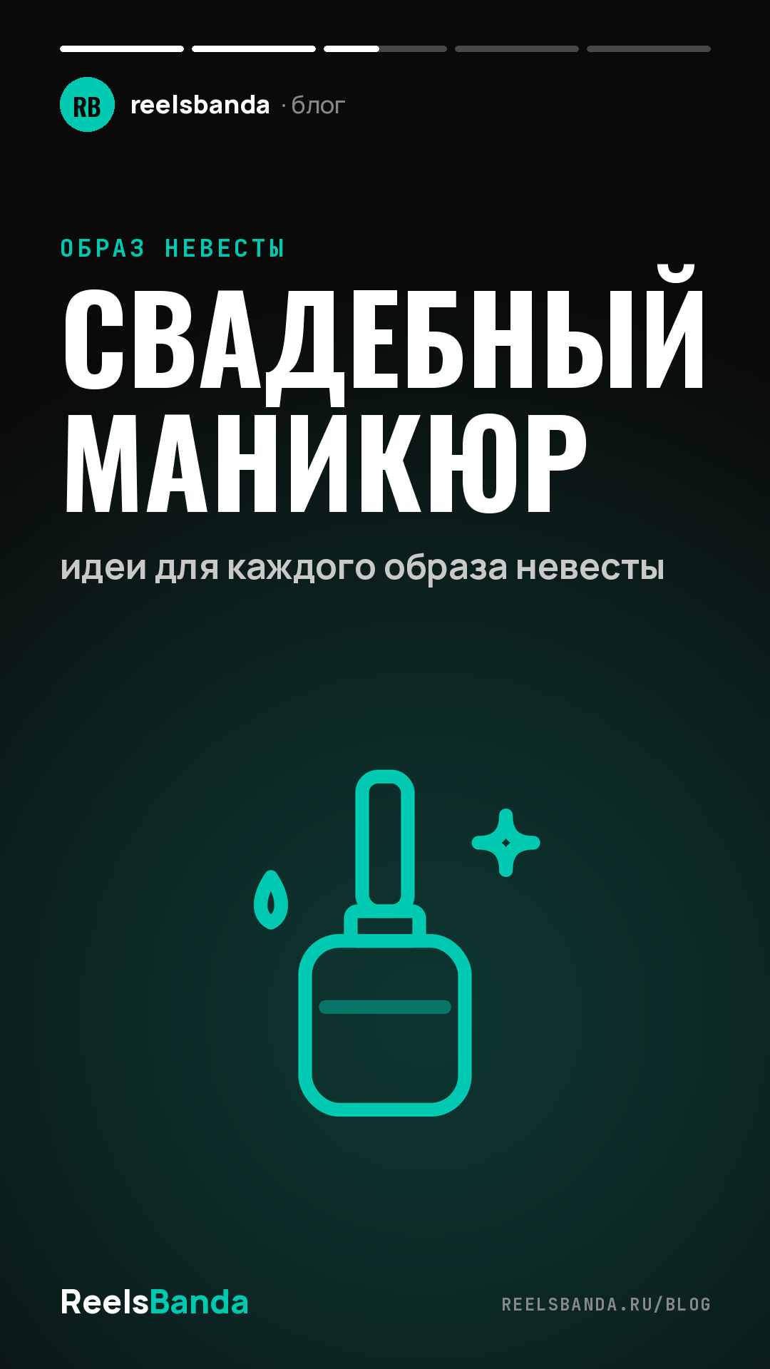 Свадебный маникюр: идеи для каждого образа невесты