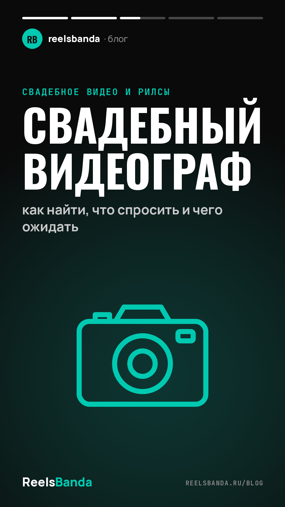 Свадебный видеограф: как найти, что спросить и чего ожидать