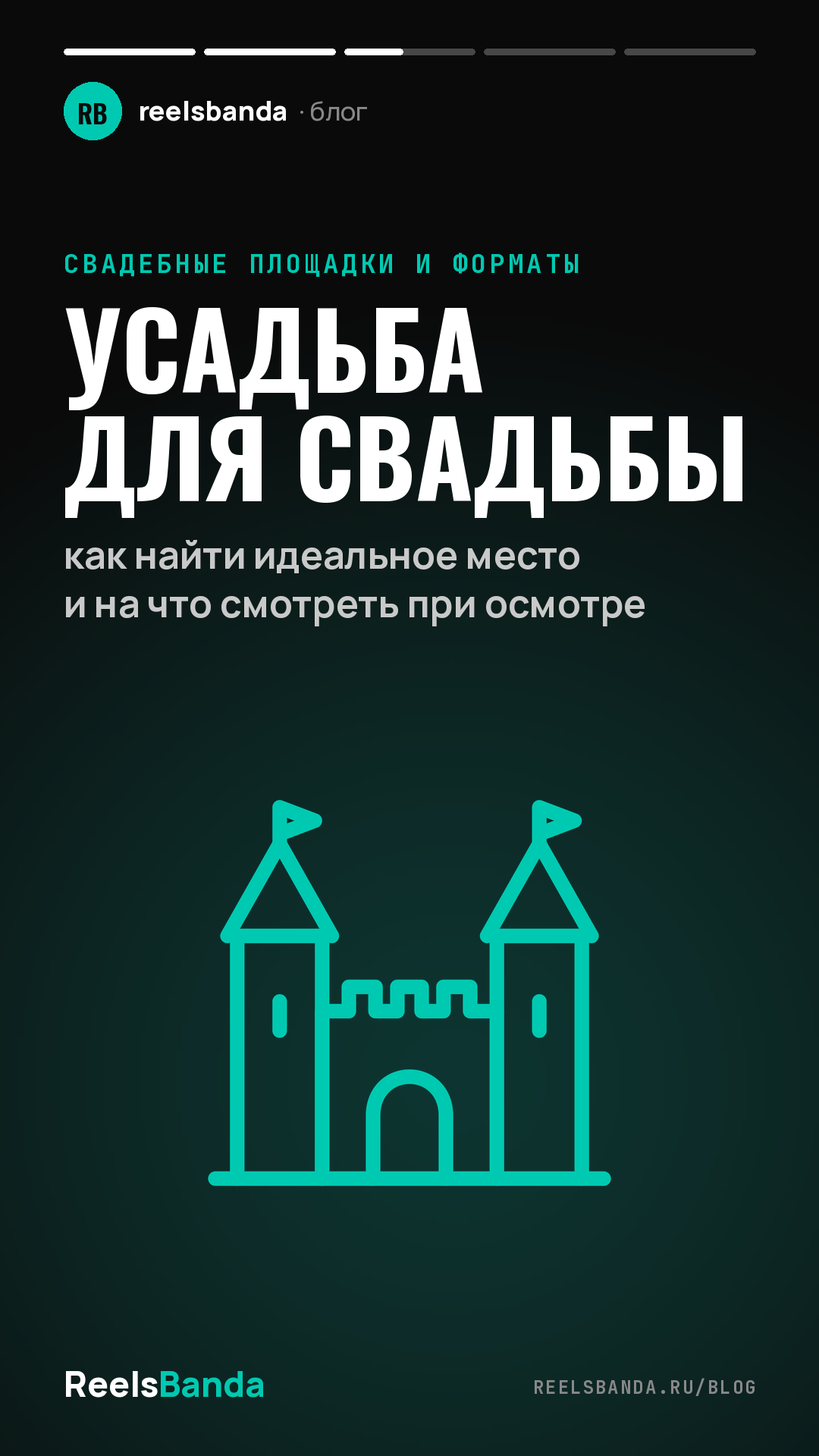 Усадьба для свадьбы: как найти идеальное место и на что смотреть при осмотре