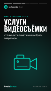 Услуги видеосъёмки: что входит в пакет и как выбрать оператора