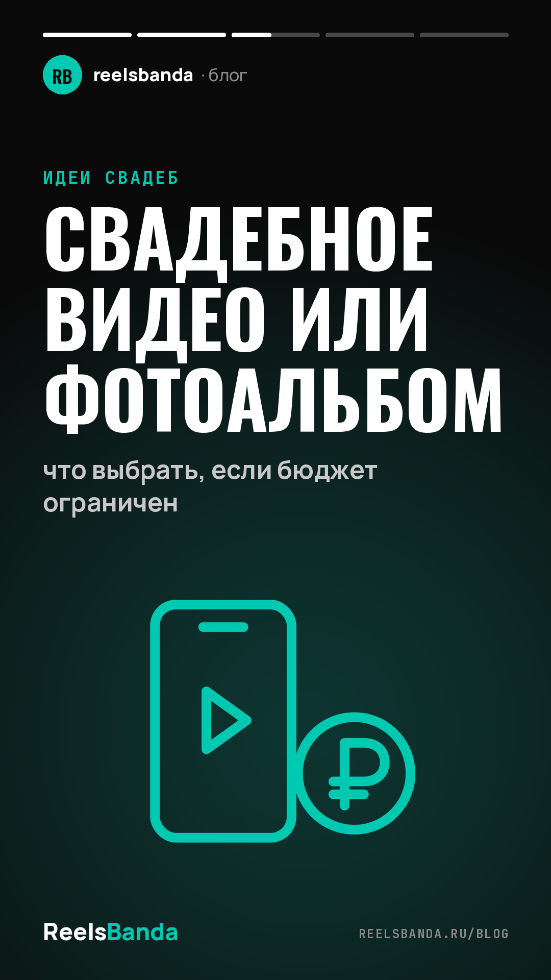 Свадебное видео или фотоальбом: что выбрать, если бюджет ограничен