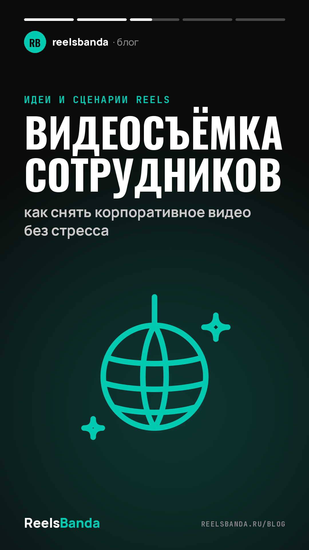 Видеосъёмка сотрудников: как снять корпоративное видео без стресса