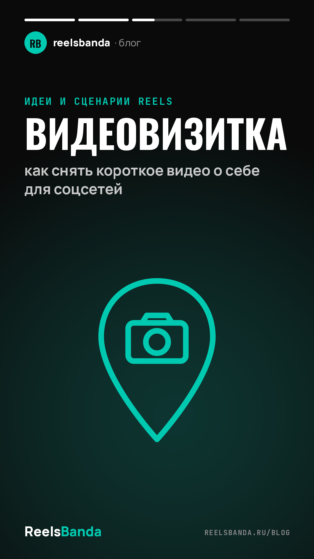 Видеовизитка: как снять короткое видео о себе для соцсетей