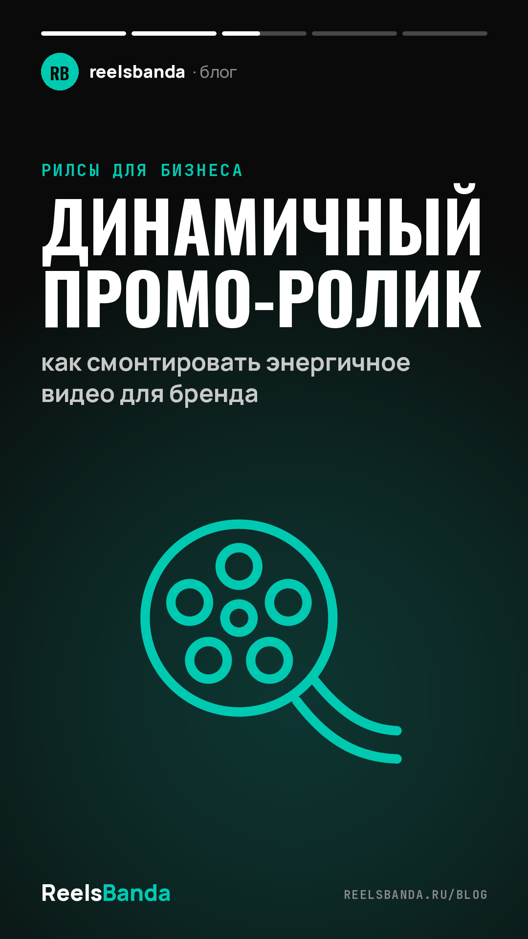 Динамичный промо-ролик: как смонтировать энергичное видео для бренда