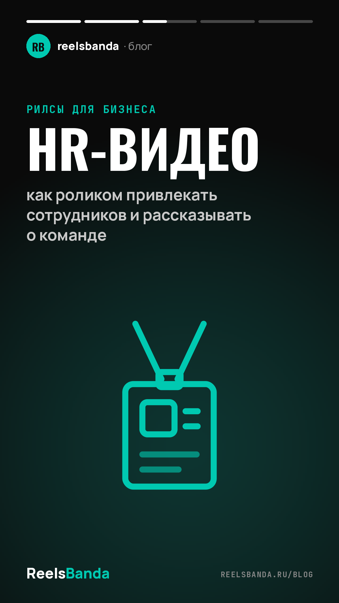 HR-видео: как роликом привлекать сотрудников и рассказывать о команде