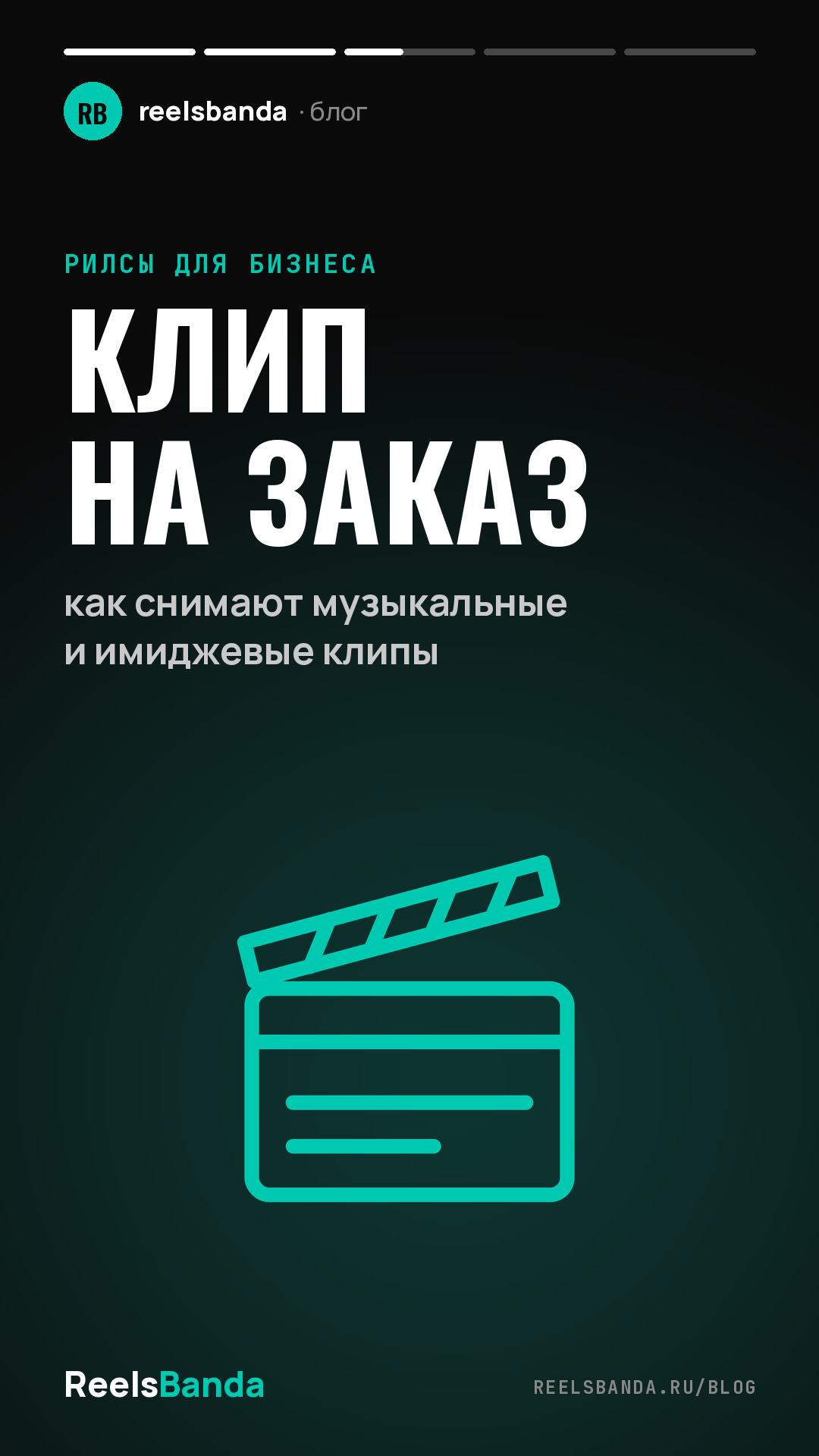 Клип на заказ: как снимают музыкальные и имиджевые клипы