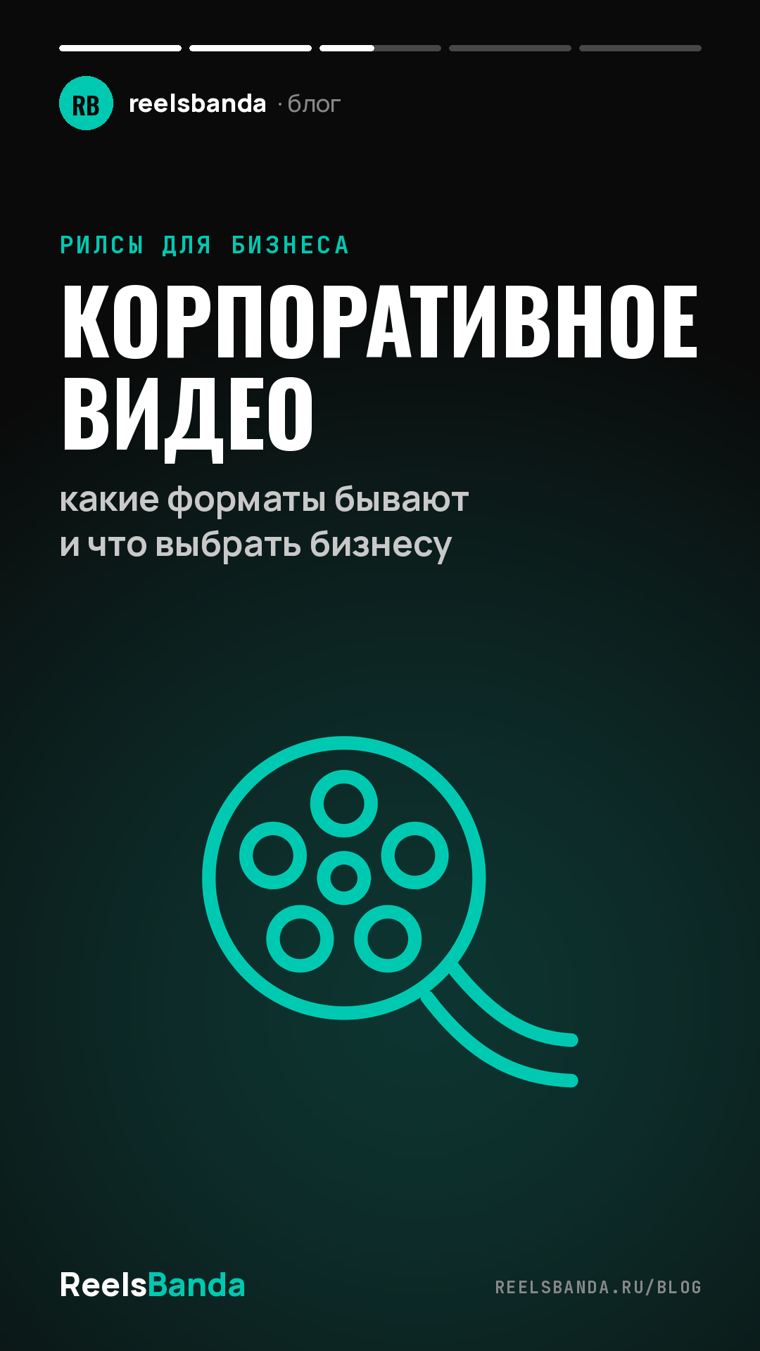 Корпоративное видео: какие форматы бывают и что выбрать бизнесу