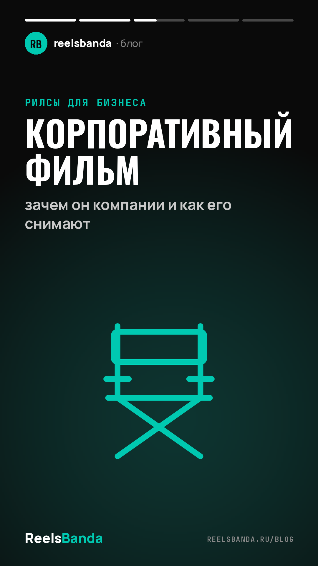 Корпоративный фильм: зачем он компании и как его снимают