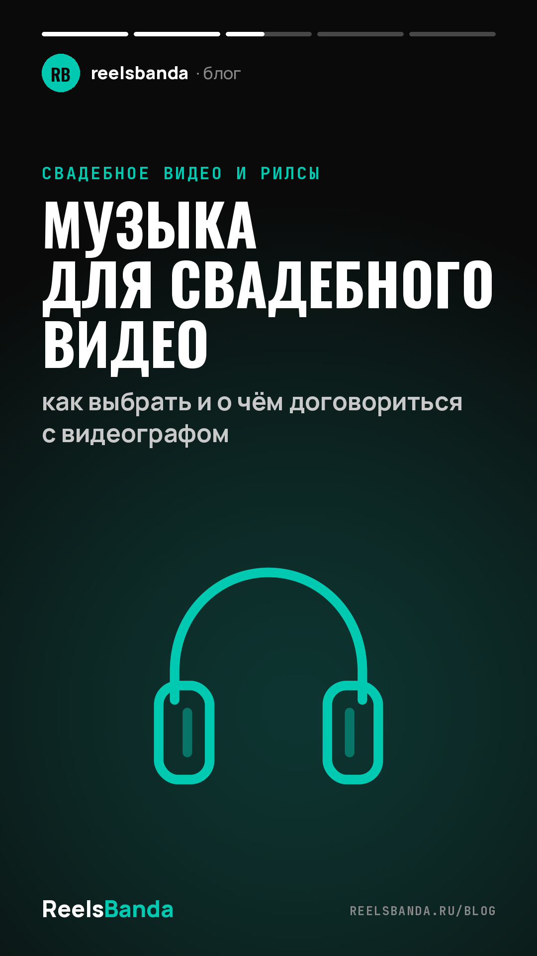 Музыка для свадебного видео: как выбрать и о чём договориться с видеографом