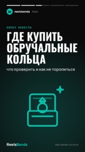 Где купить обручальные кольца: что проверить и как не торопиться