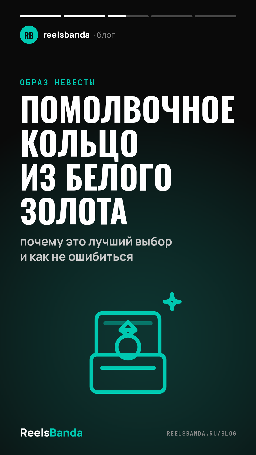 Помолвочное кольцо из белого золота: почему это лучший выбор и как не ошибиться