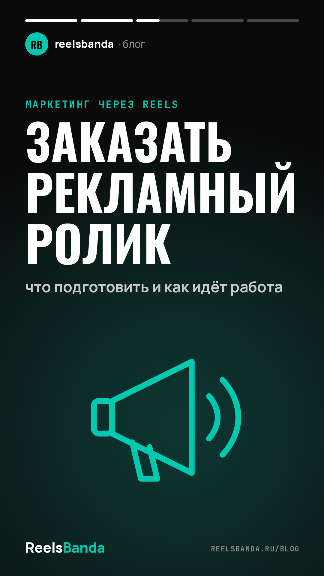 Заказать рекламный ролик: что подготовить и как идёт работа
