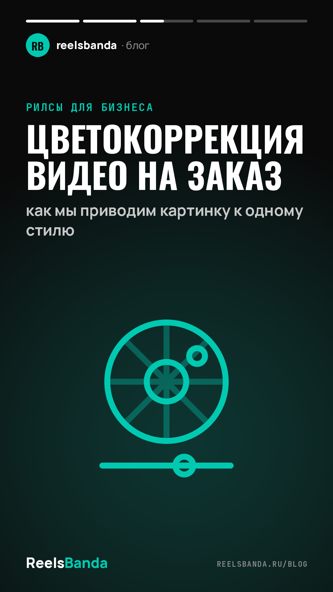 Цветокоррекция видео на заказ: как мы приводим картинку к одному стилю
