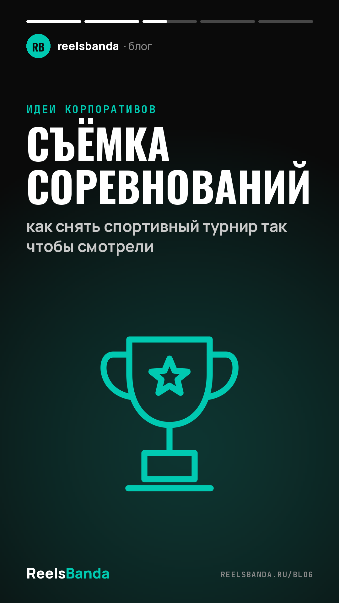 Съёмка соревнований: как снять спортивный турнир так чтобы смотрели