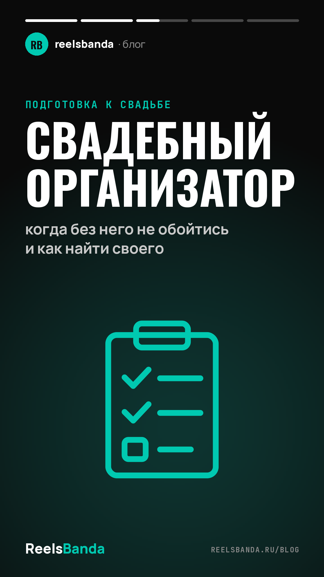 Свадебный организатор: когда без него не обойтись и как найти своего