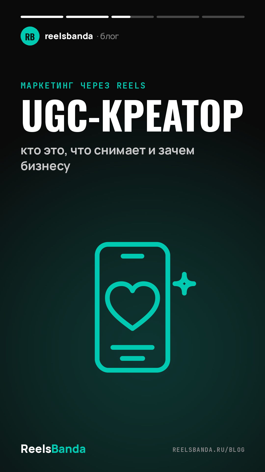 UGC-креатор: кто это, что снимает и зачем бизнесу