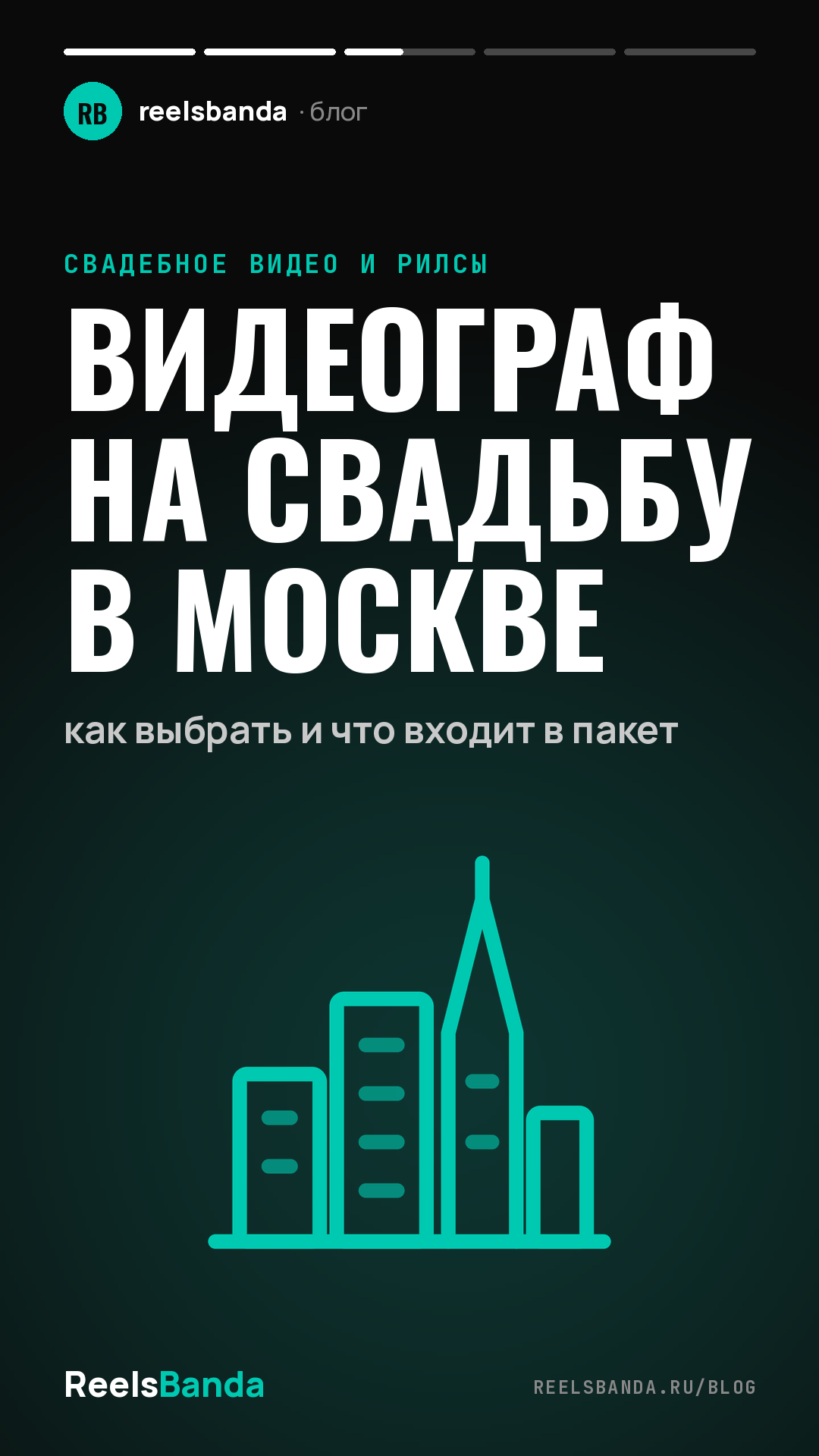 Видеограф на свадьбу в Москве: как выбрать и что входит в пакет
