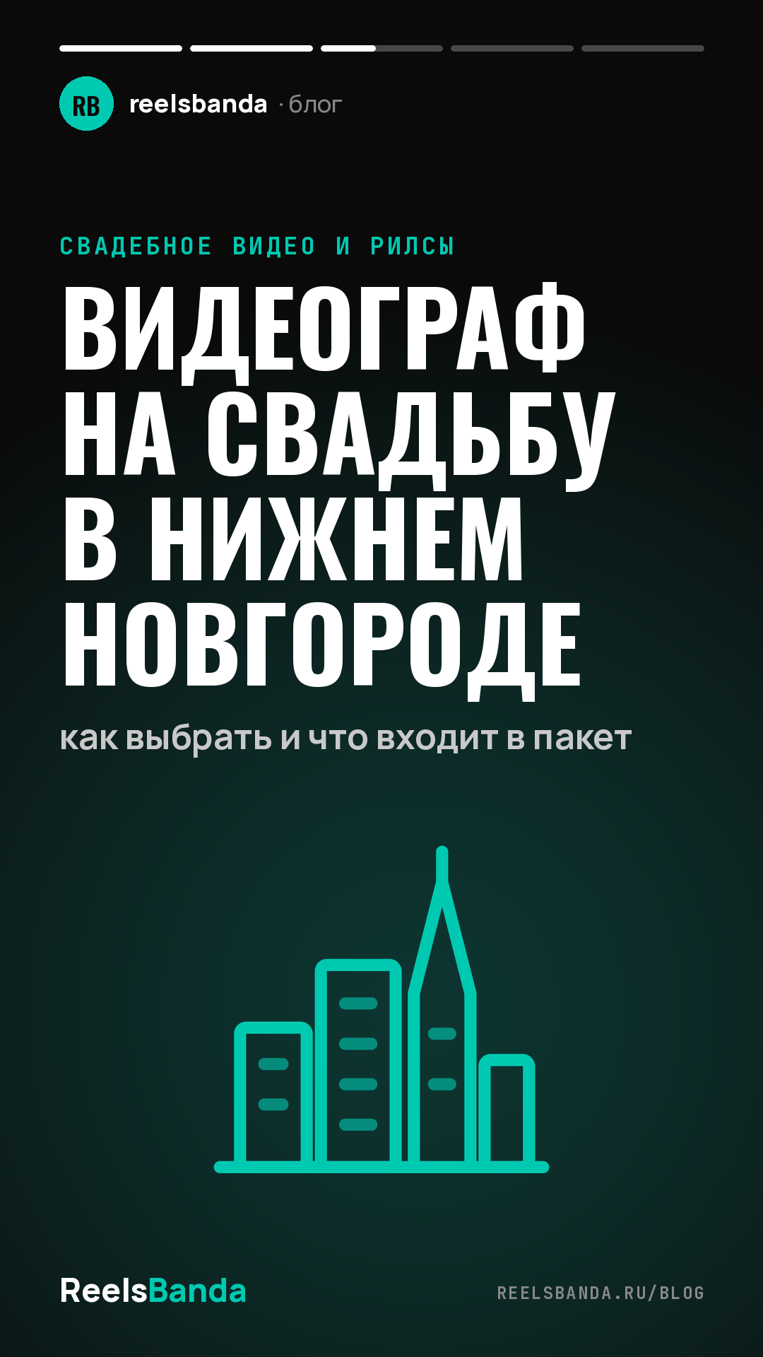 Видеограф на свадьбу в Нижнем Новгороде: как выбрать и что входит в пакет