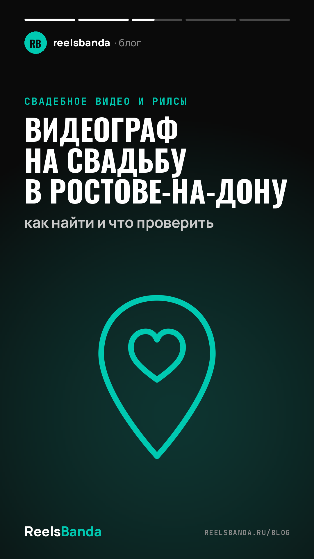 Видеограф на свадьбу в Ростове-на-Дону: как найти и что проверить