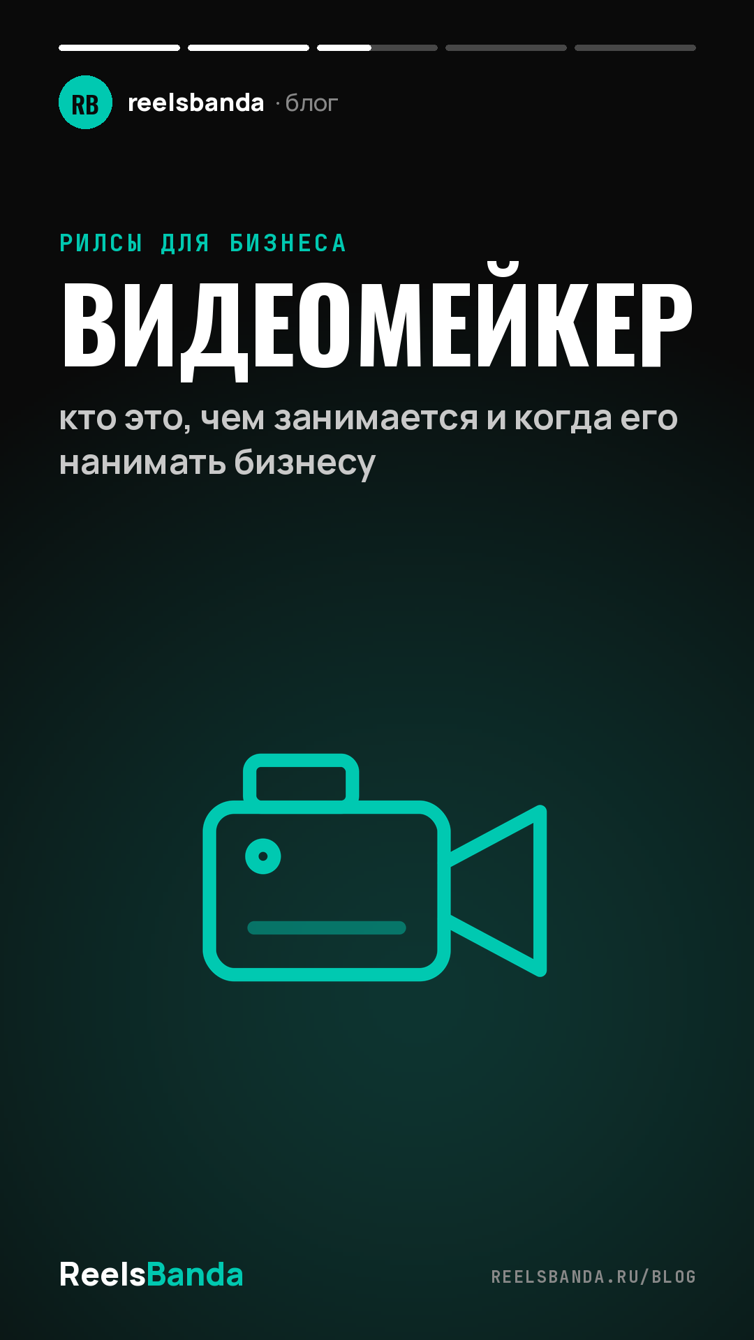 Видеомейкер: кто это, чем занимается и когда его нанимать бизнесу