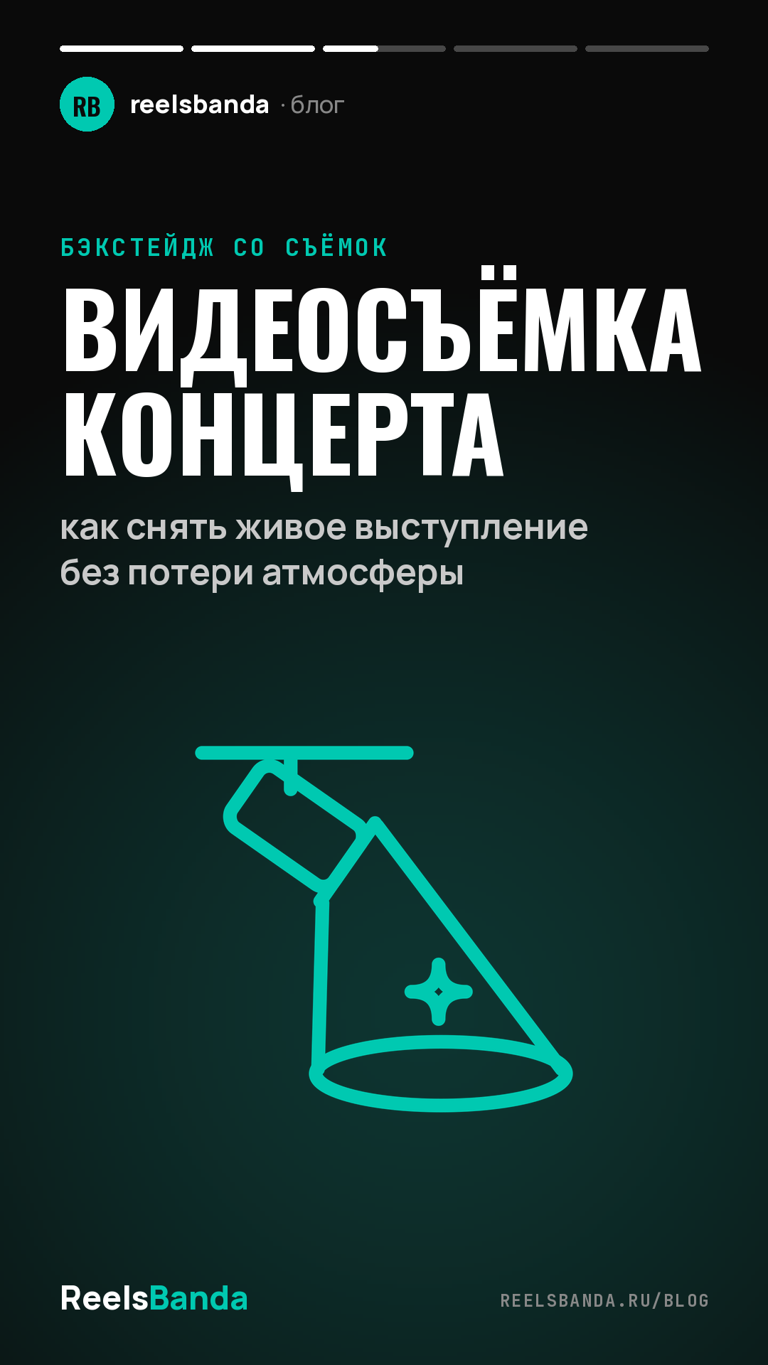 Видеосъёмка концерта: как снять живое выступление без потери атмосферы