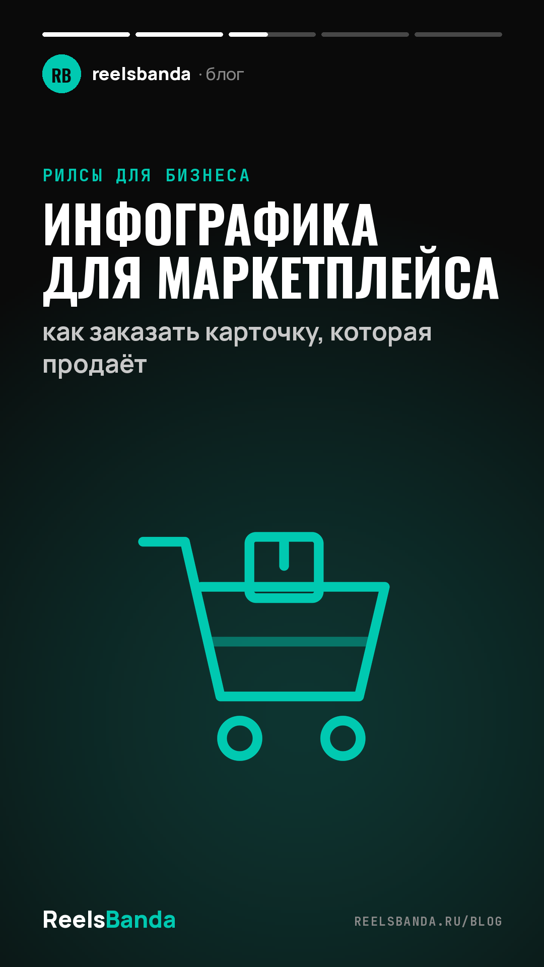 Инфографика для маркетплейса: как заказать карточку, которая продаёт