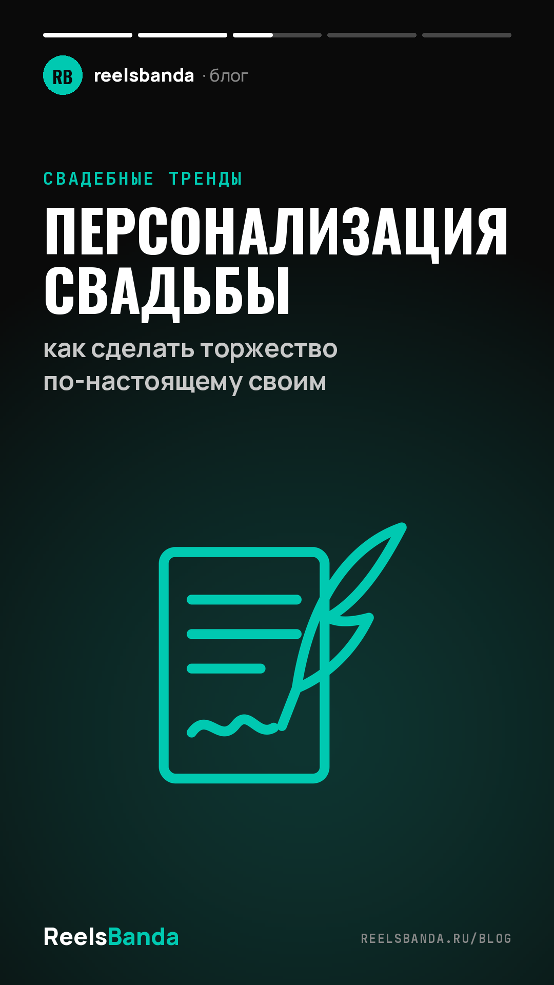 Персонализация свадьбы: как сделать торжество по-настоящему своим