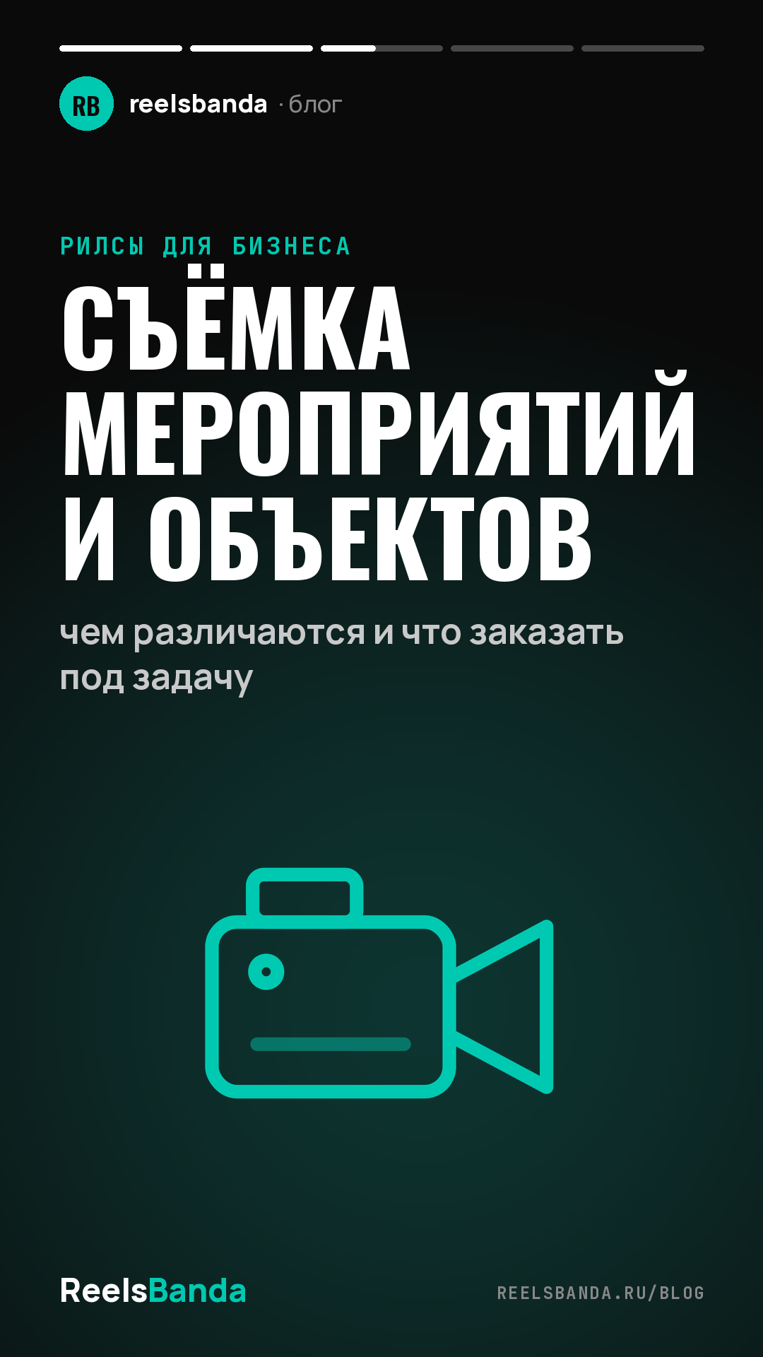 Съёмка мероприятий и объектов: чем различаются и что заказать под задачу