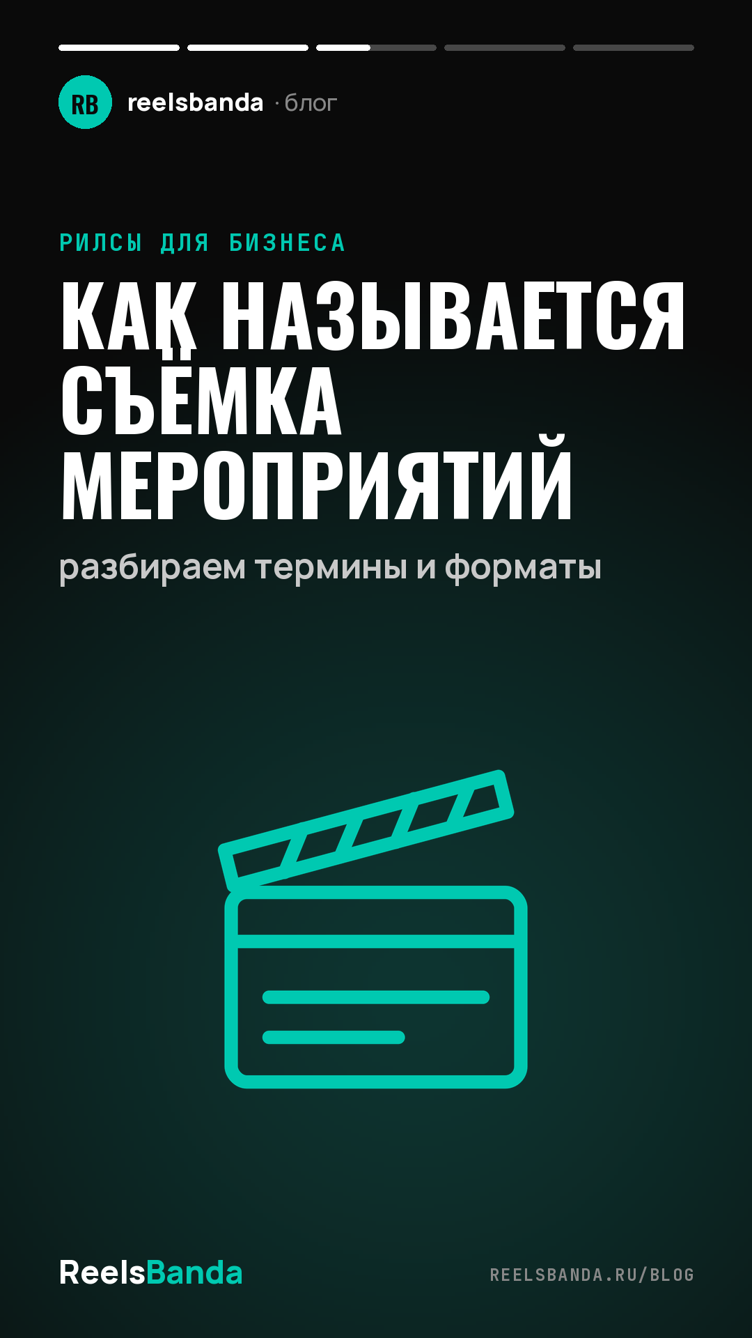 Как называется съёмка мероприятий: разбираем термины и форматы